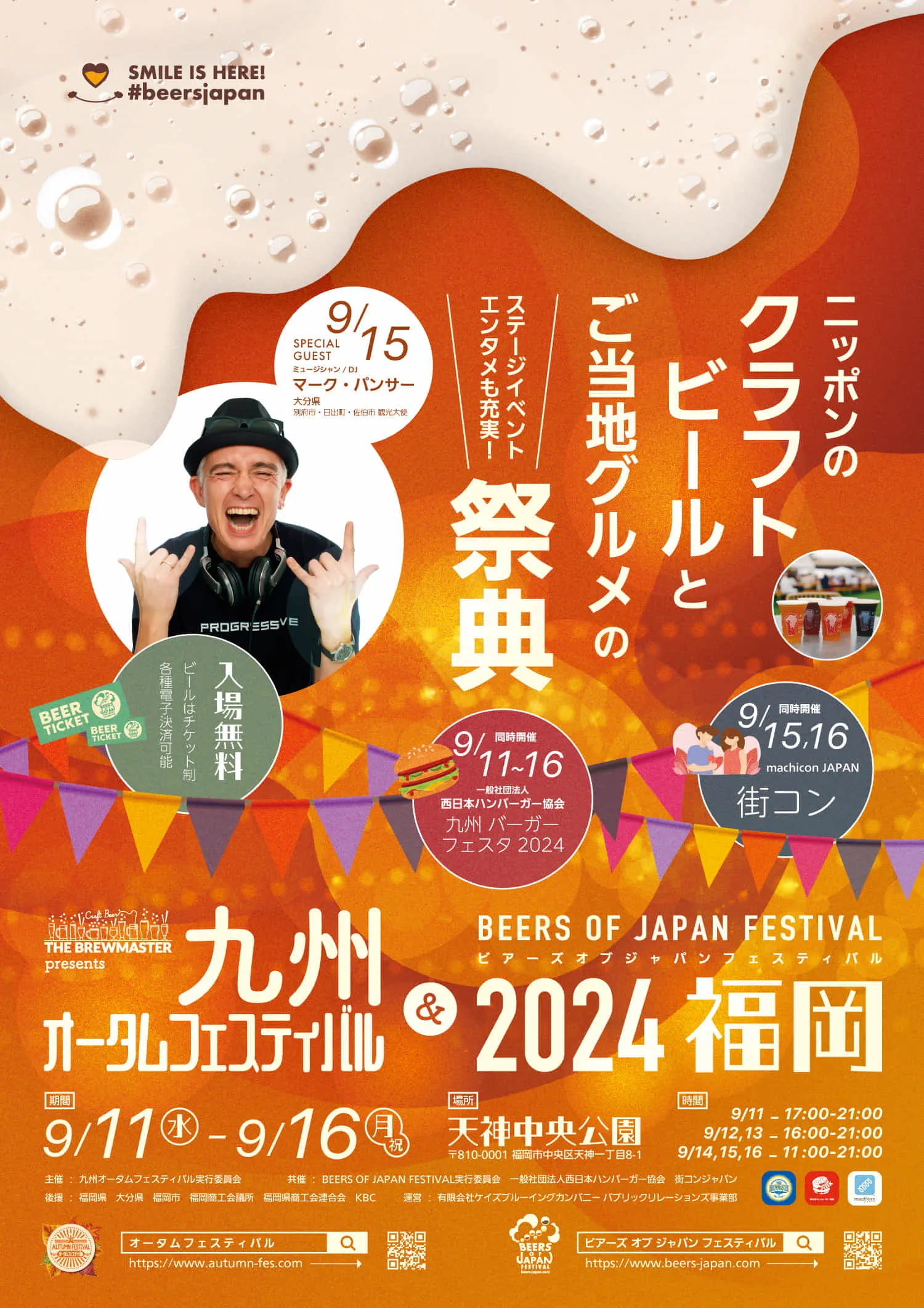福岡のクラフトビール醸造所として、日本で初めてフルーツやコーヒー豆を活かしたビールを生み出しました。九州産の厳選素材を使用したクラフトビールは、多くの方に愛される人気商品。そして、全国各地の個性豊かな素材を活かしたオリジナルビールの製造・開発も、小ロットから承ります。特別な一杯を、一緒に創り上げませんか？