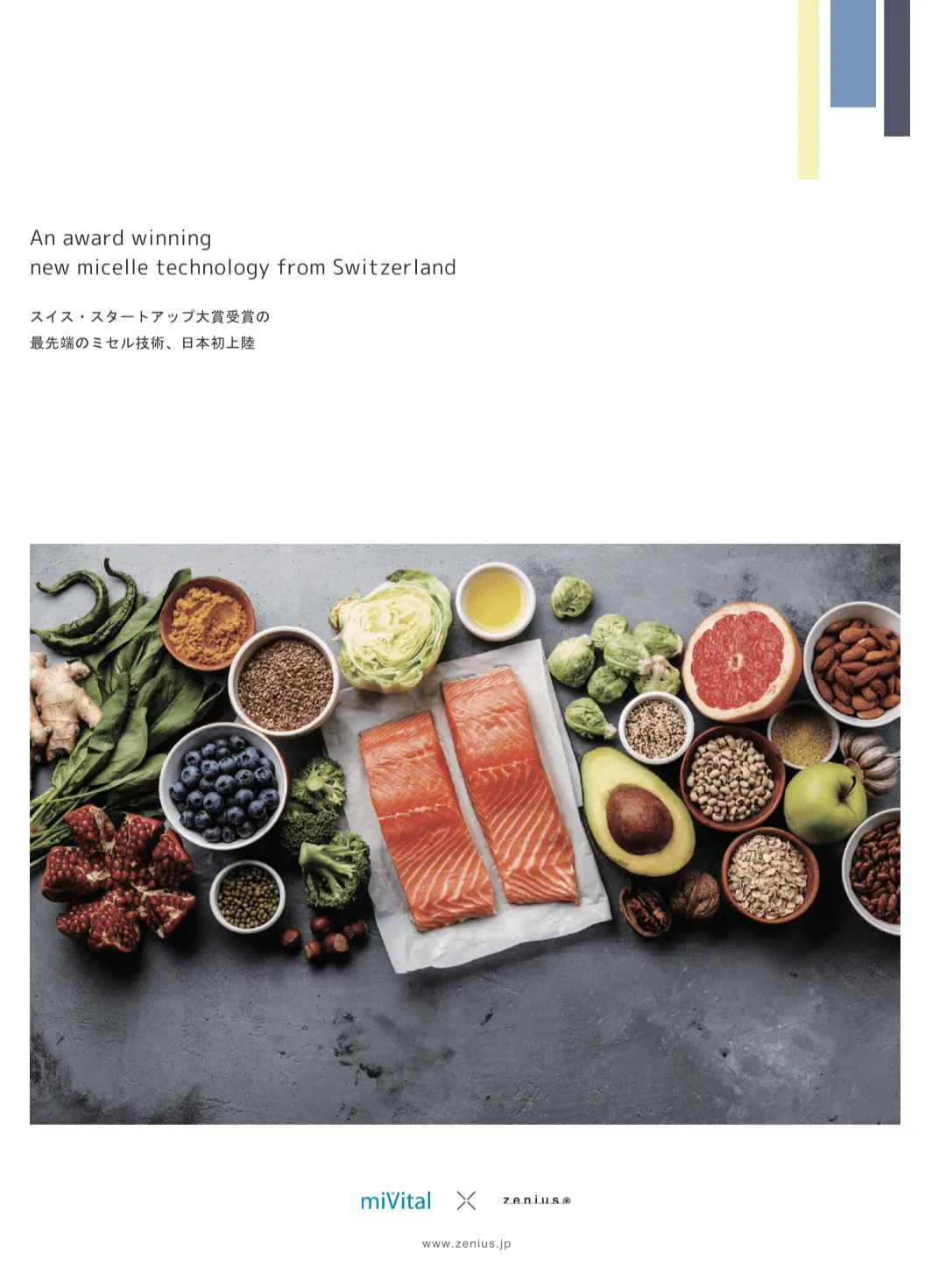 2018年提携のスイスベンチャーによるミセル化技術