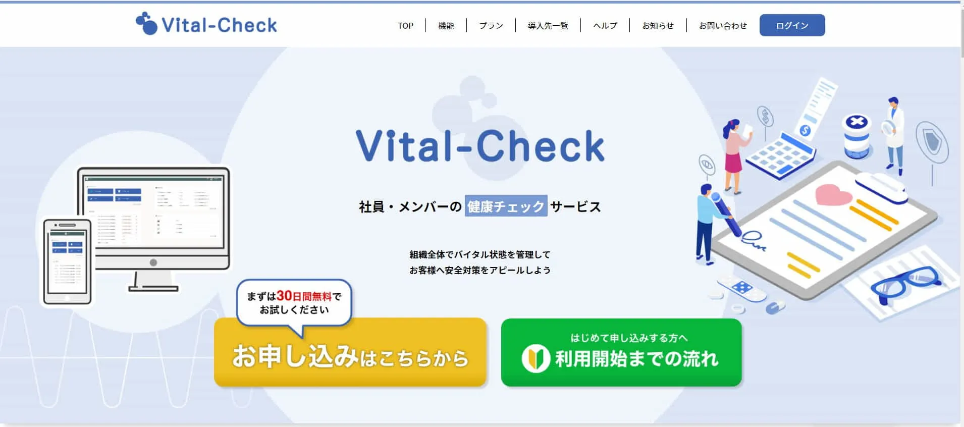 社員の健康管理クラウドサービス「Vital-Check」