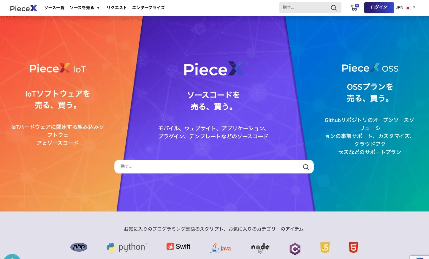 世界初のAI搭載ソースコードマーケットプレイス「PieceX」