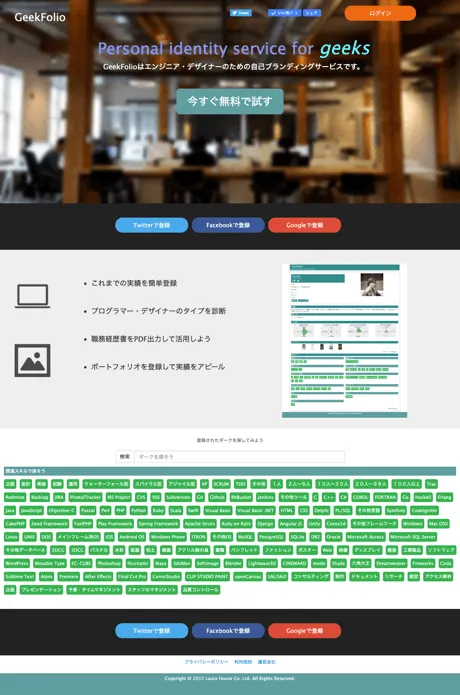 GeekFolioトップページ