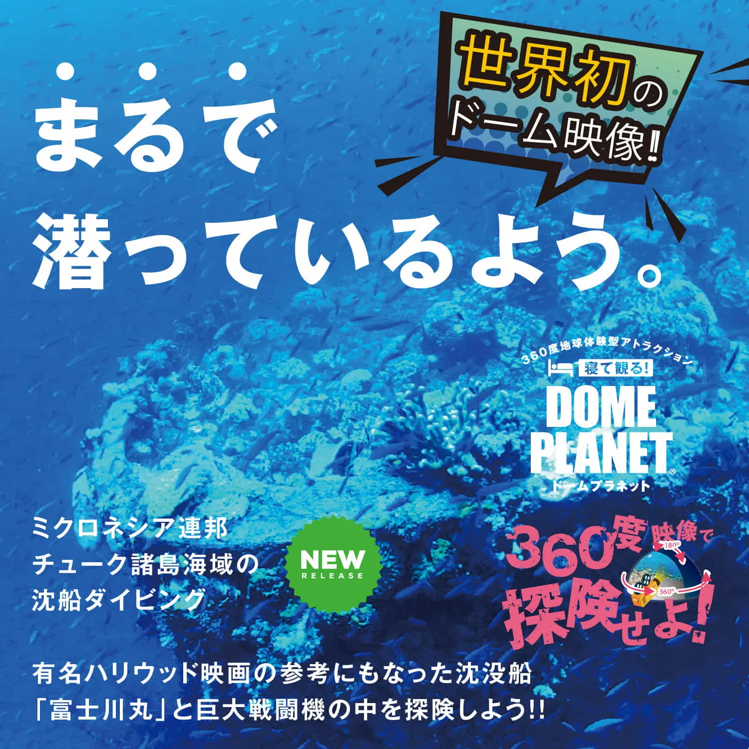 ドームプラネット第5段