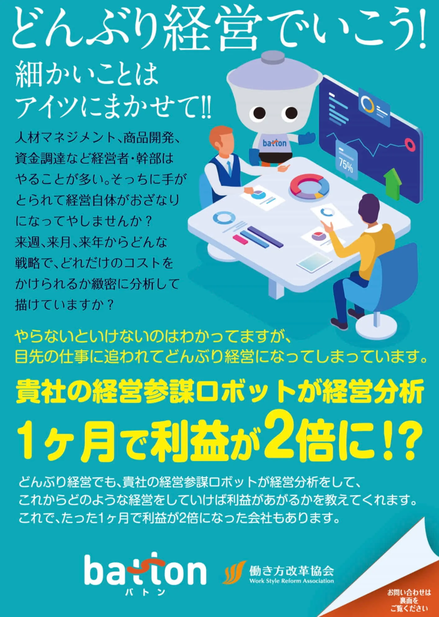 飲食業界向け経営分析ロボット