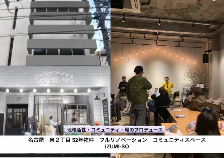 名古屋シェアオフィス・コミュニティスペース開発