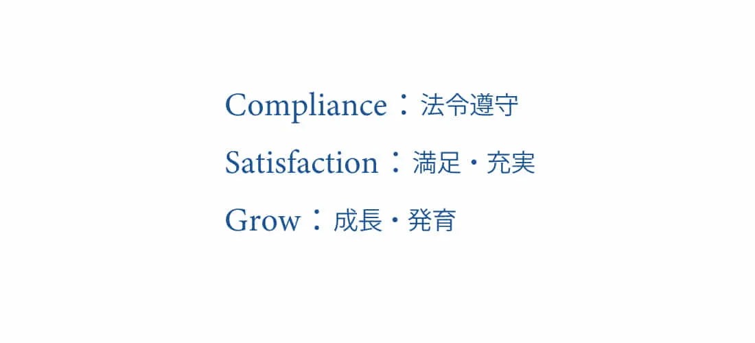 株式会社シーエスジーの社名の由来です。