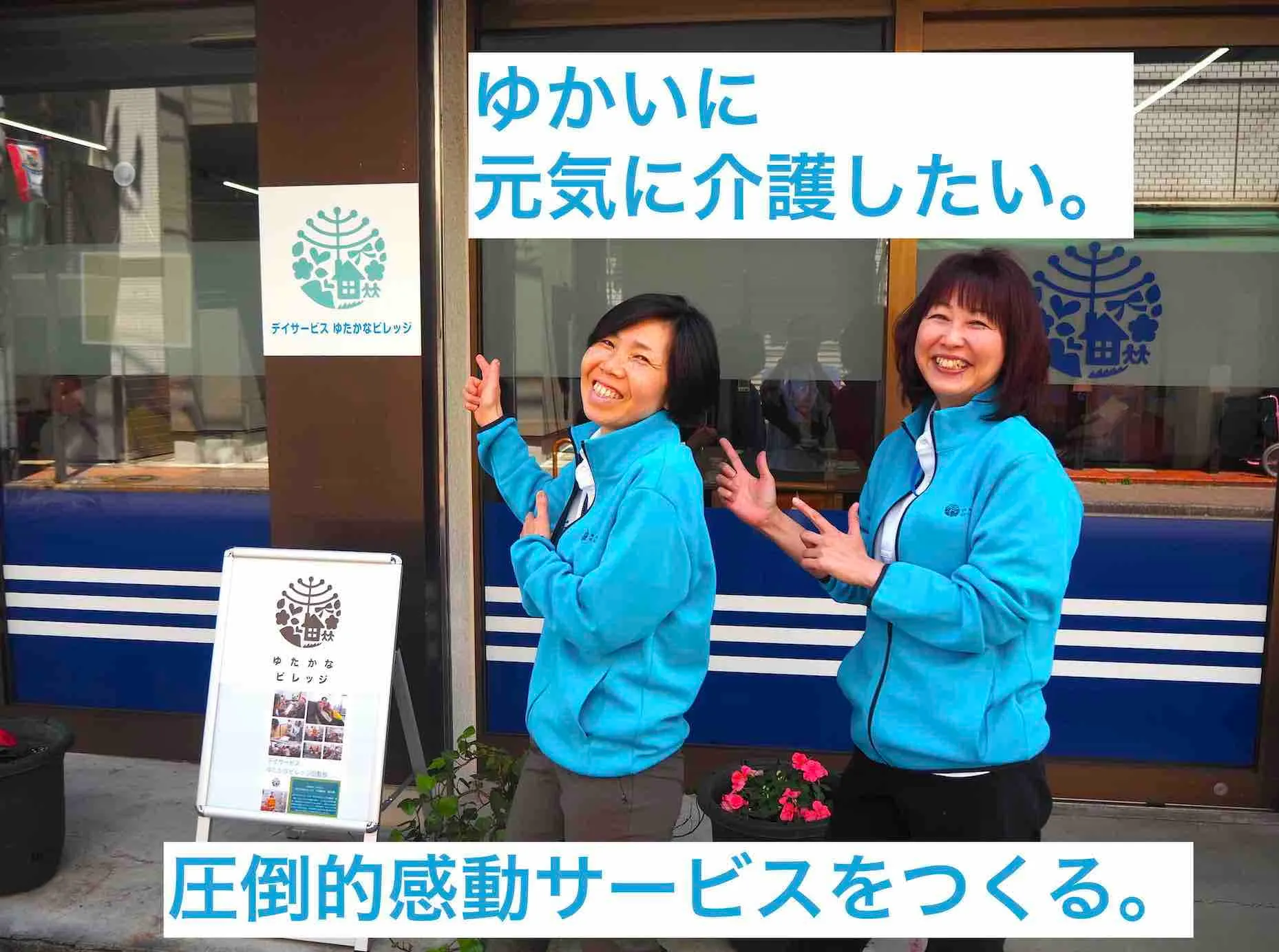 圧倒的感動サービス提供中