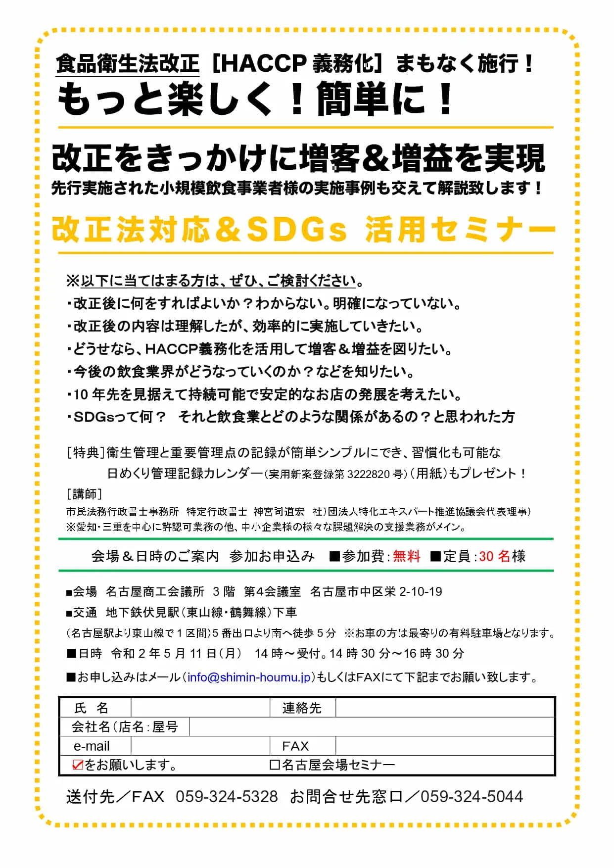 セミナーを不定期で開催しています。https://retail-haccp.jp/seminar/
