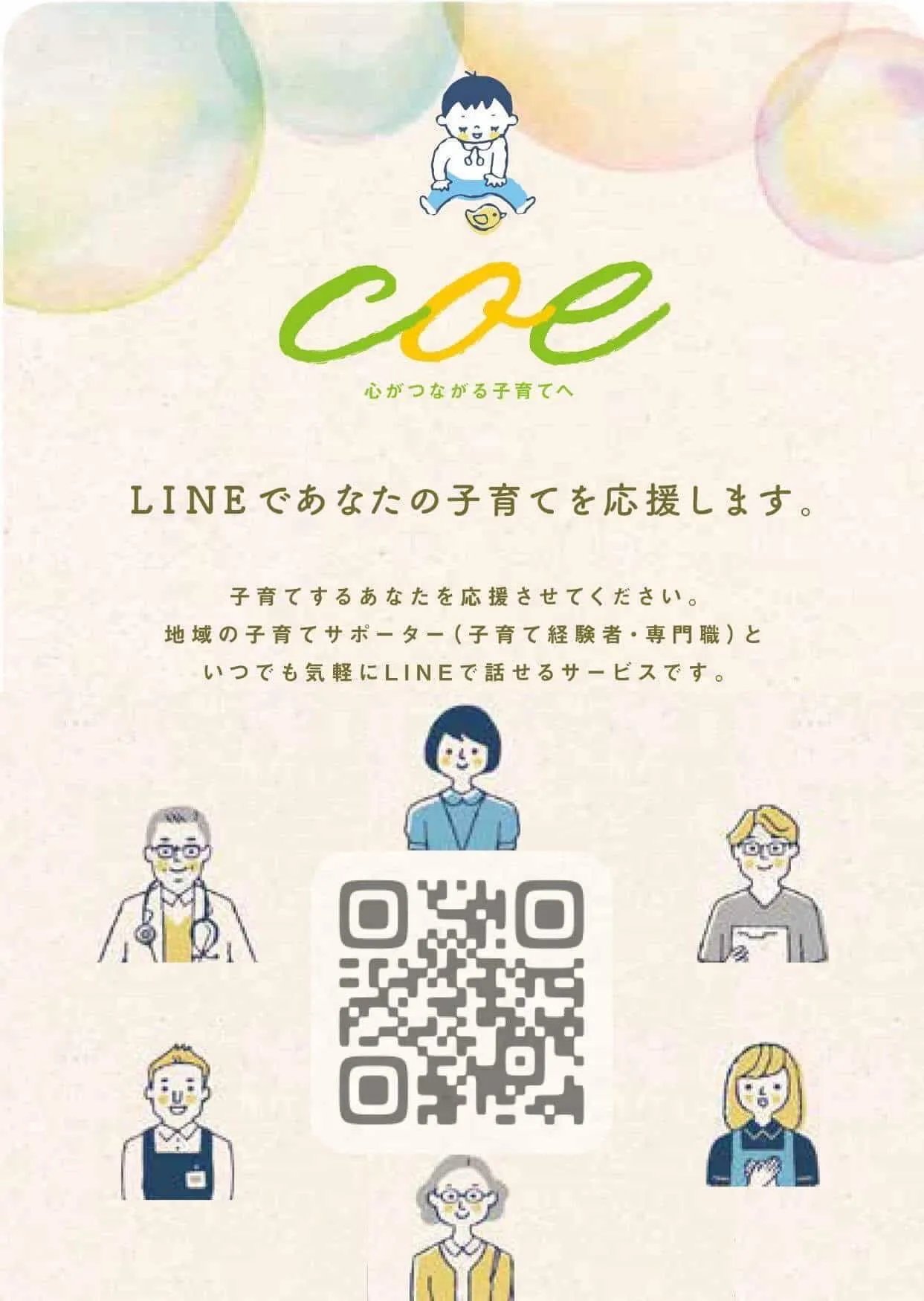 出産、育児の孤立を社会のつながりで防ぐ仕組み「coe(こえ）」