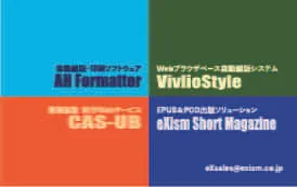 エクスイズムの主要サービスと製品名です