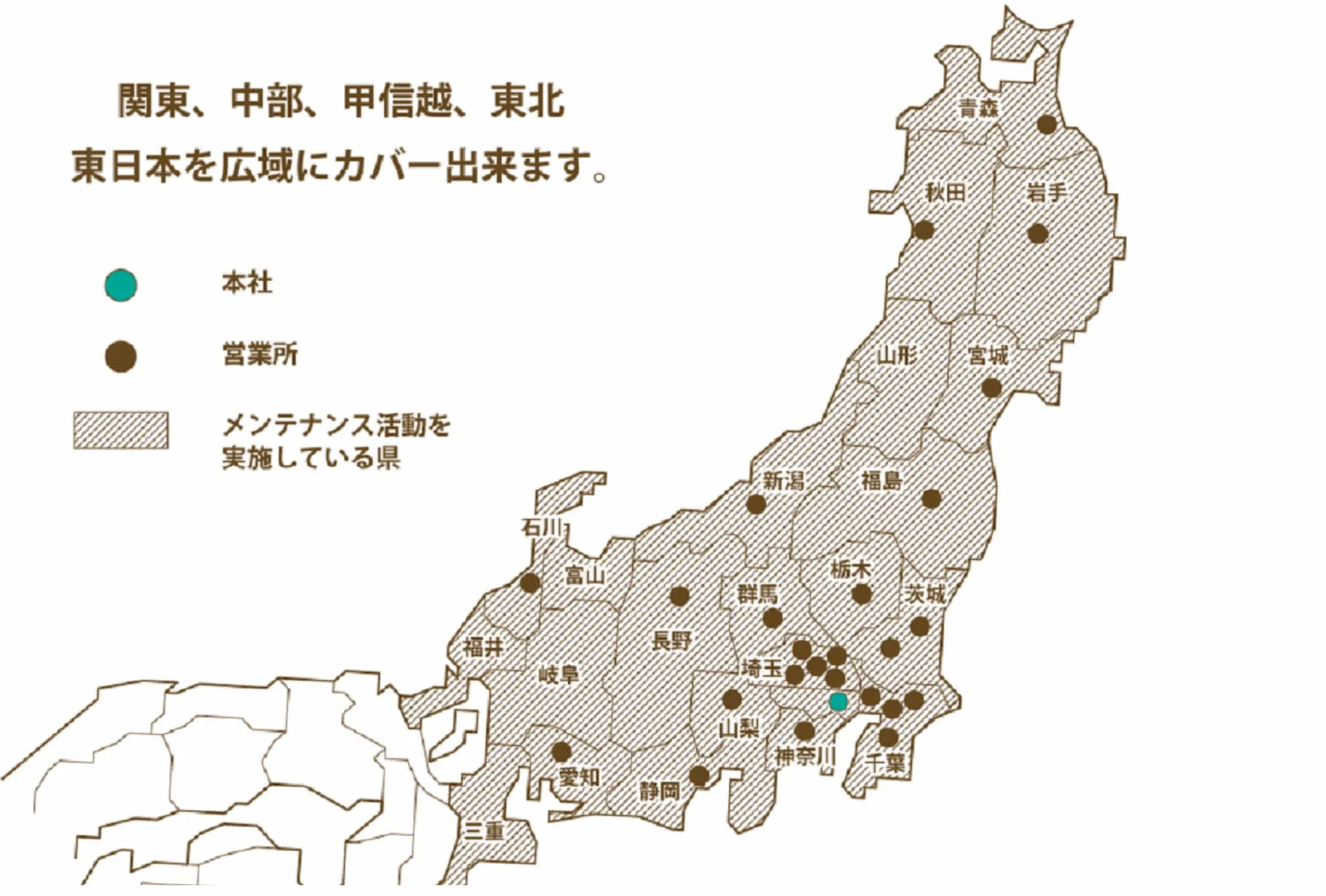 戸建てに特化した顧客対面型の点検
