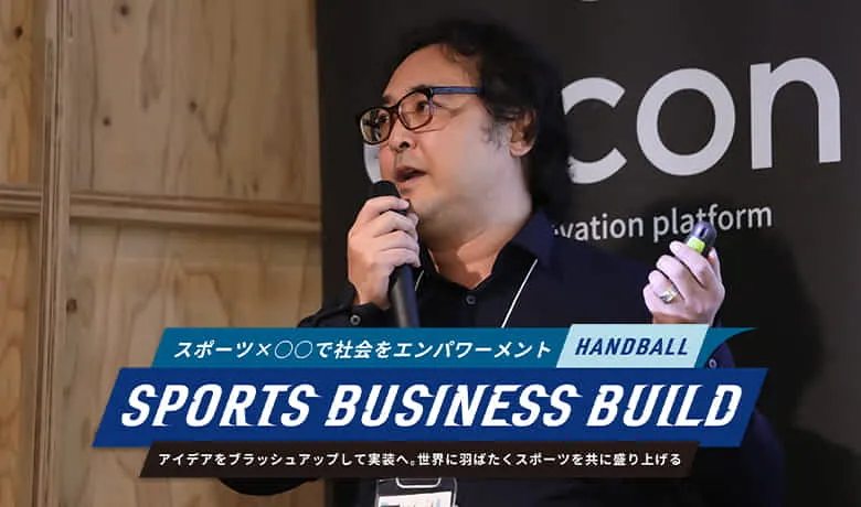 2019年スポーツ庁主催アクセラレーションプログラム採択