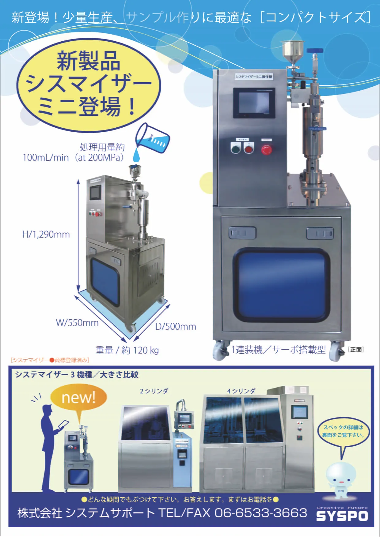システマイザーミニカタログ表