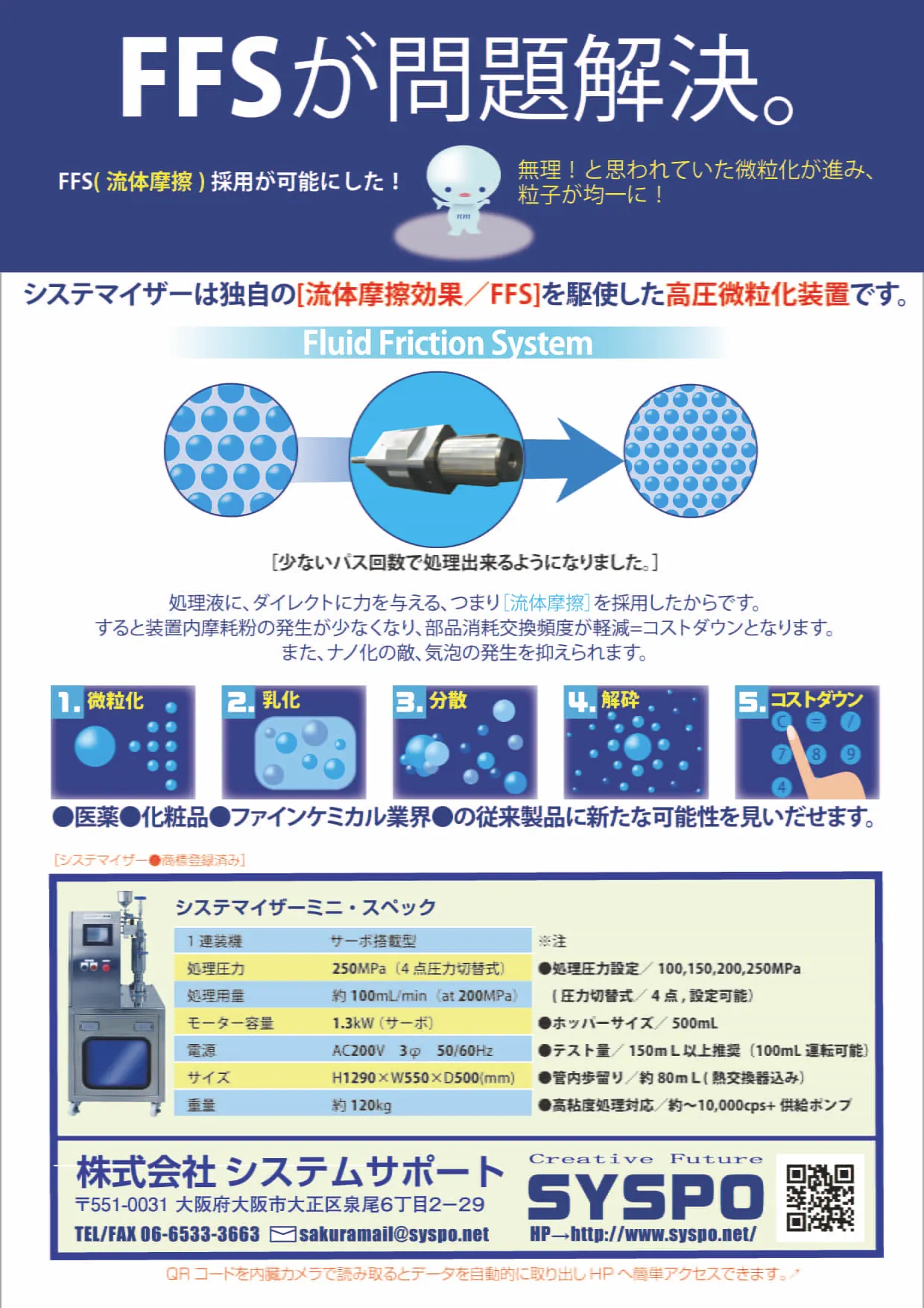 システマイザーミニカタログ裏