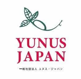 一般社団法人ユヌス・ジャパン