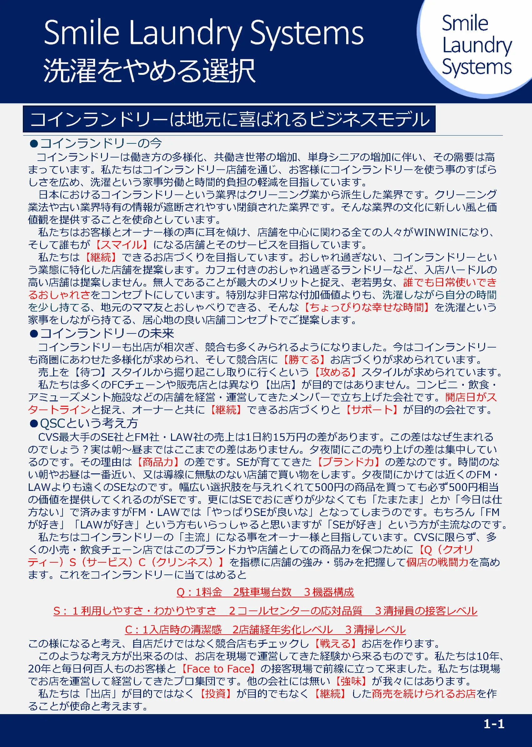 洗濯をやめる選択（コインランドリーの今）