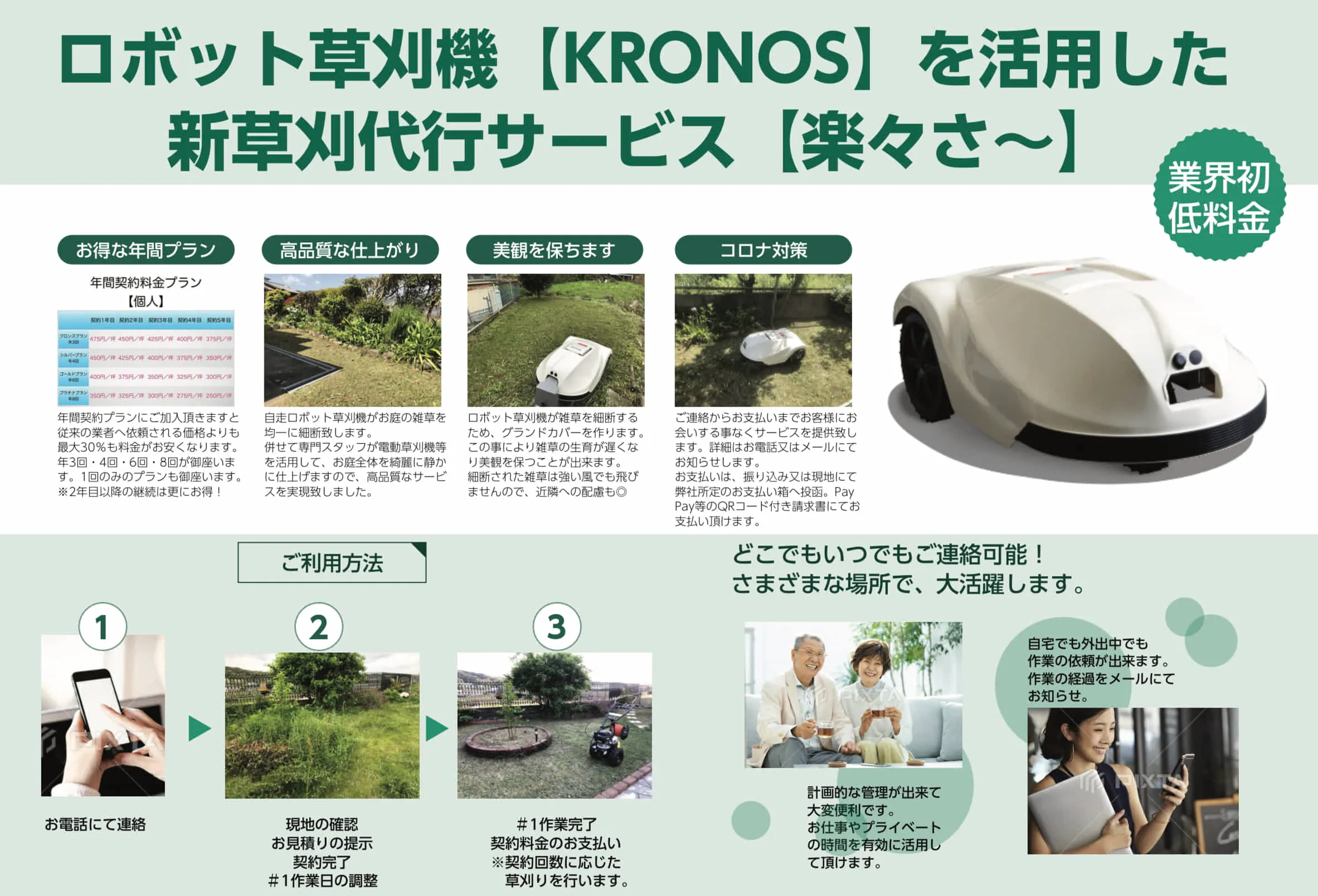 個人宅にて除草作業