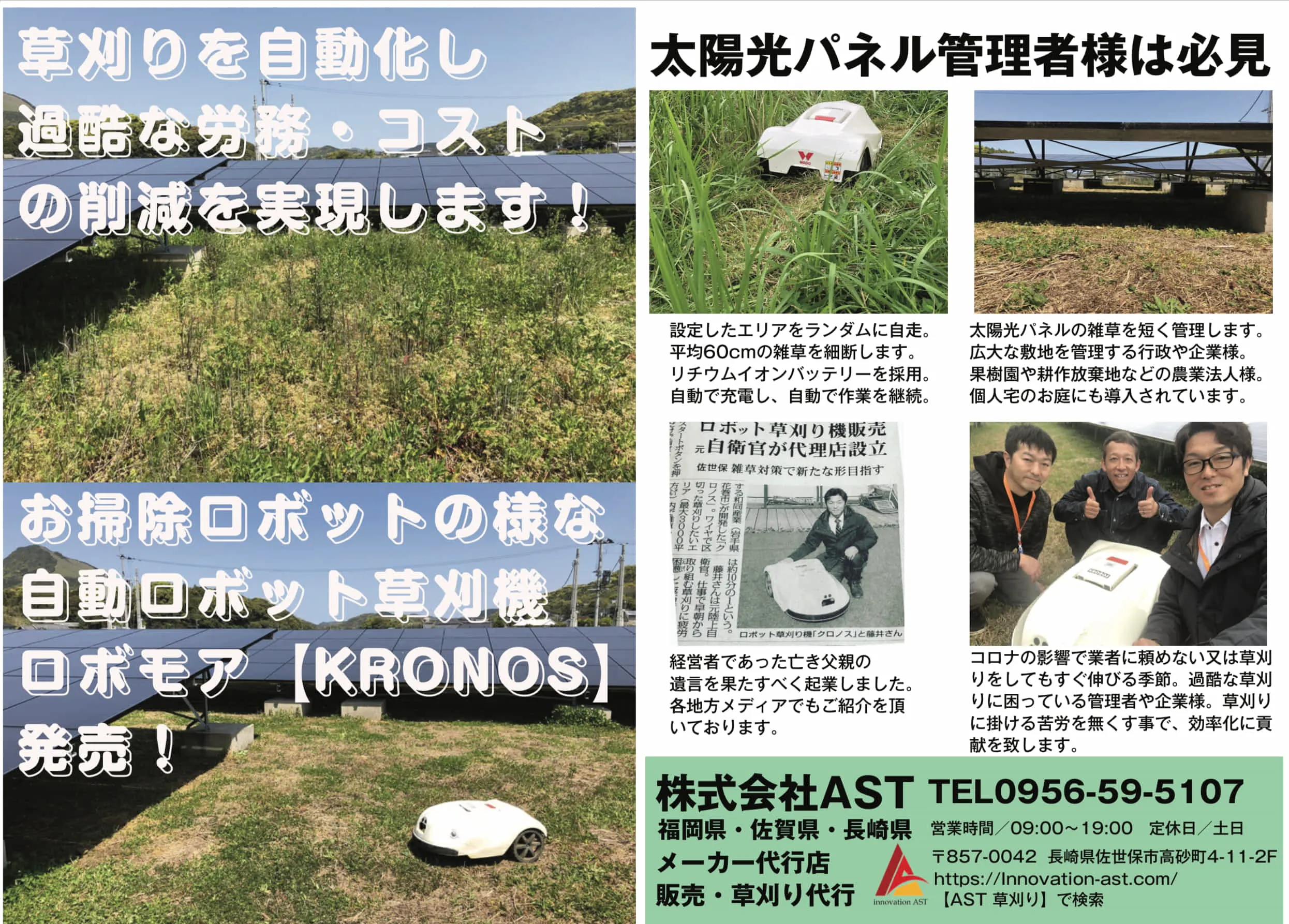 太陽光パネルにて除草作業