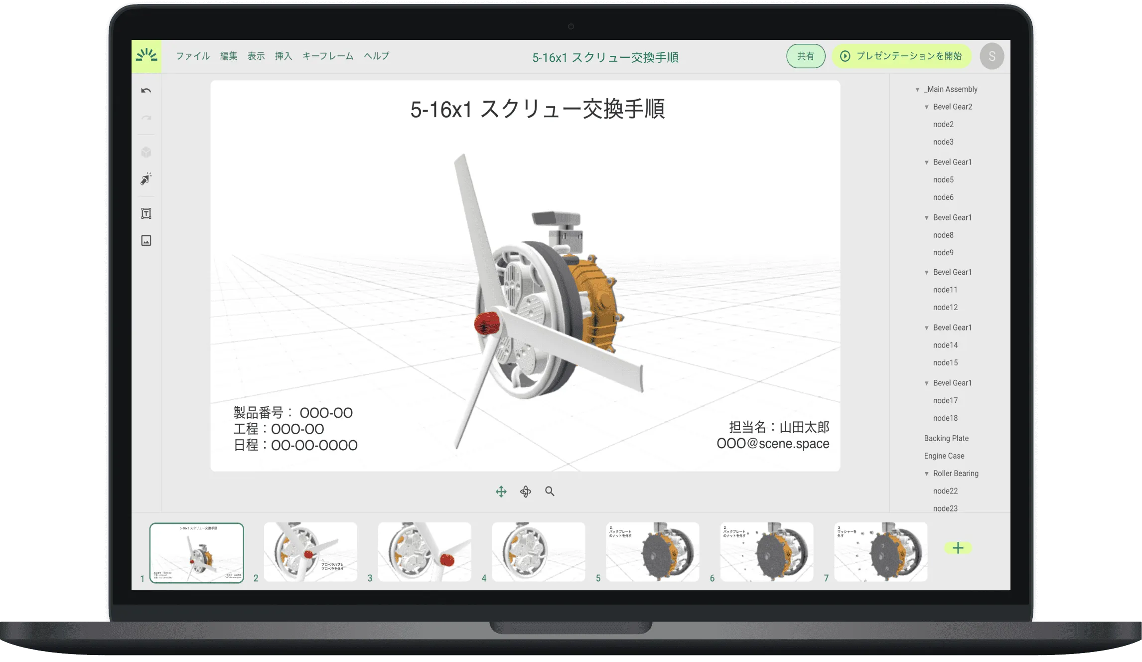 Scene株式会社