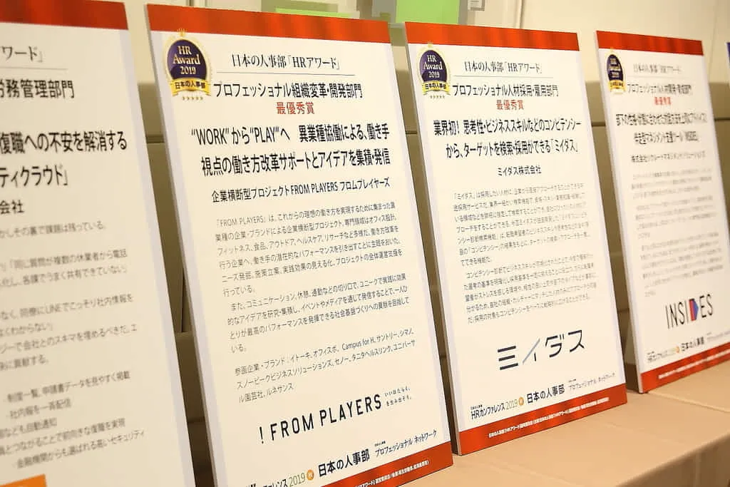 2019年度「HRアワード」プロフェッショナル人材採用・雇用部門最優秀賞を授賞！