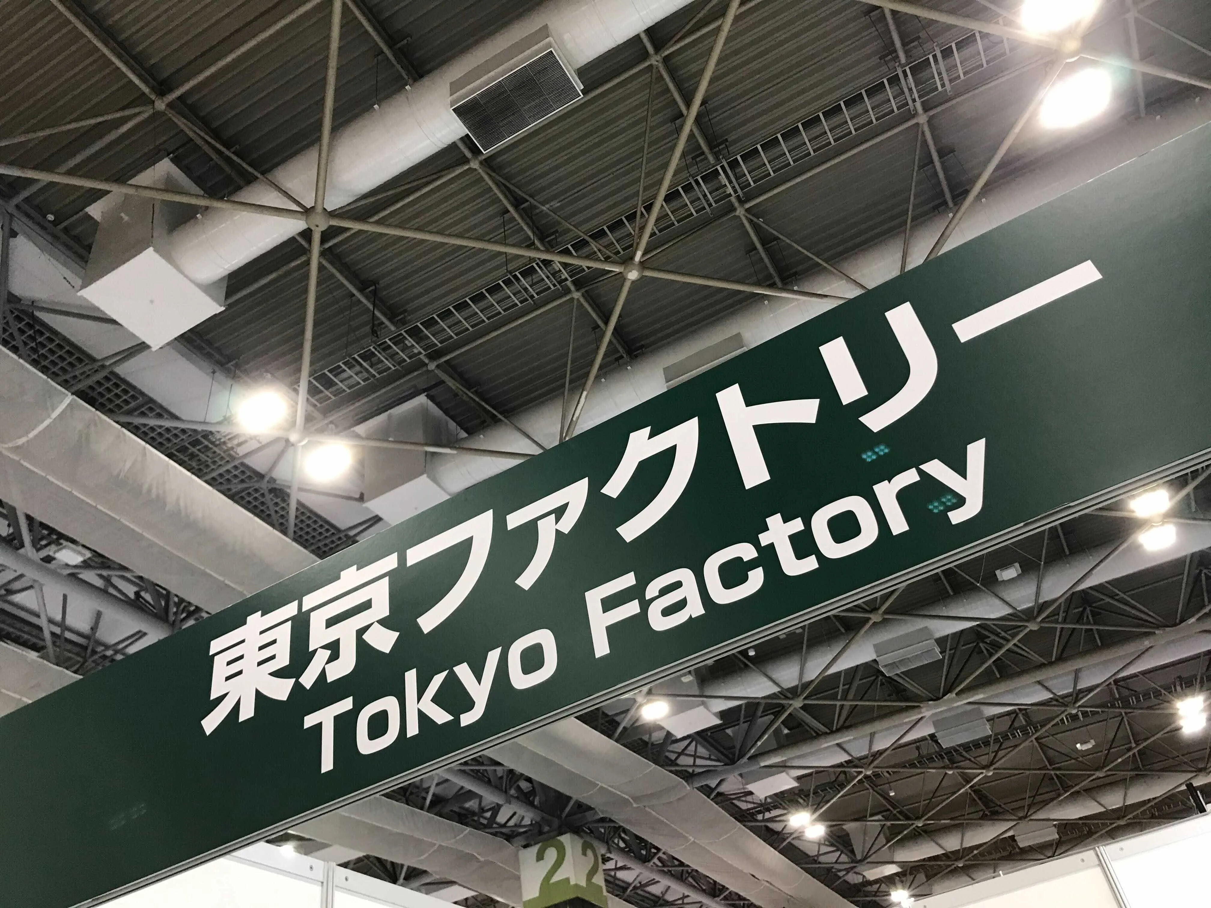 株式会社東京ファクトリー