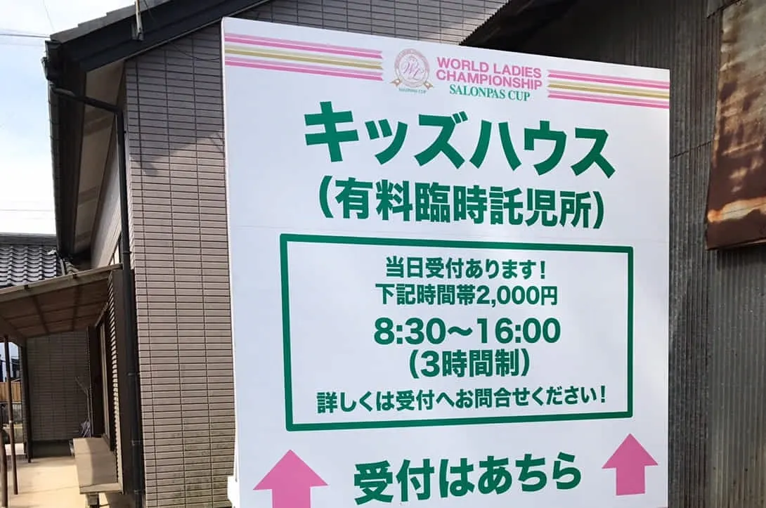 2012年5月～毎年「ワールドレディースサロンパスカップ」出店