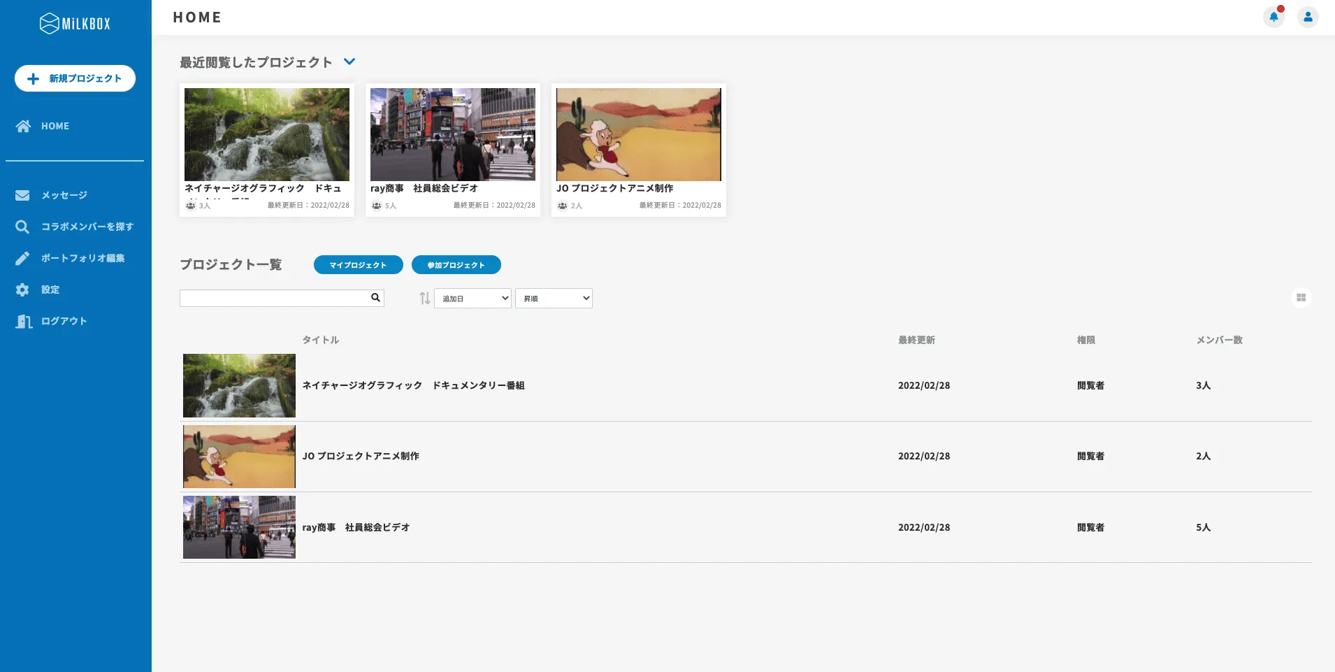 制作進行管理をDX化させるツール『MiLK BOX』。
会社内にて行われているクリエイターとの制作を企画立案・修正指示などのやりとりからデータ格納まで一元で管理できます。

