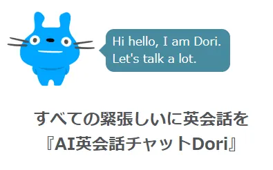 英会話練習用のAIチャットボットDoriを開発しました。
アプリ、ウェブで２４時間いつでもどこでも緊張することなく英会話の練習が出来ます。

94カ国語に対応しており世界配信も出来ます。

一緒に育ててくださる企業様を探しております。