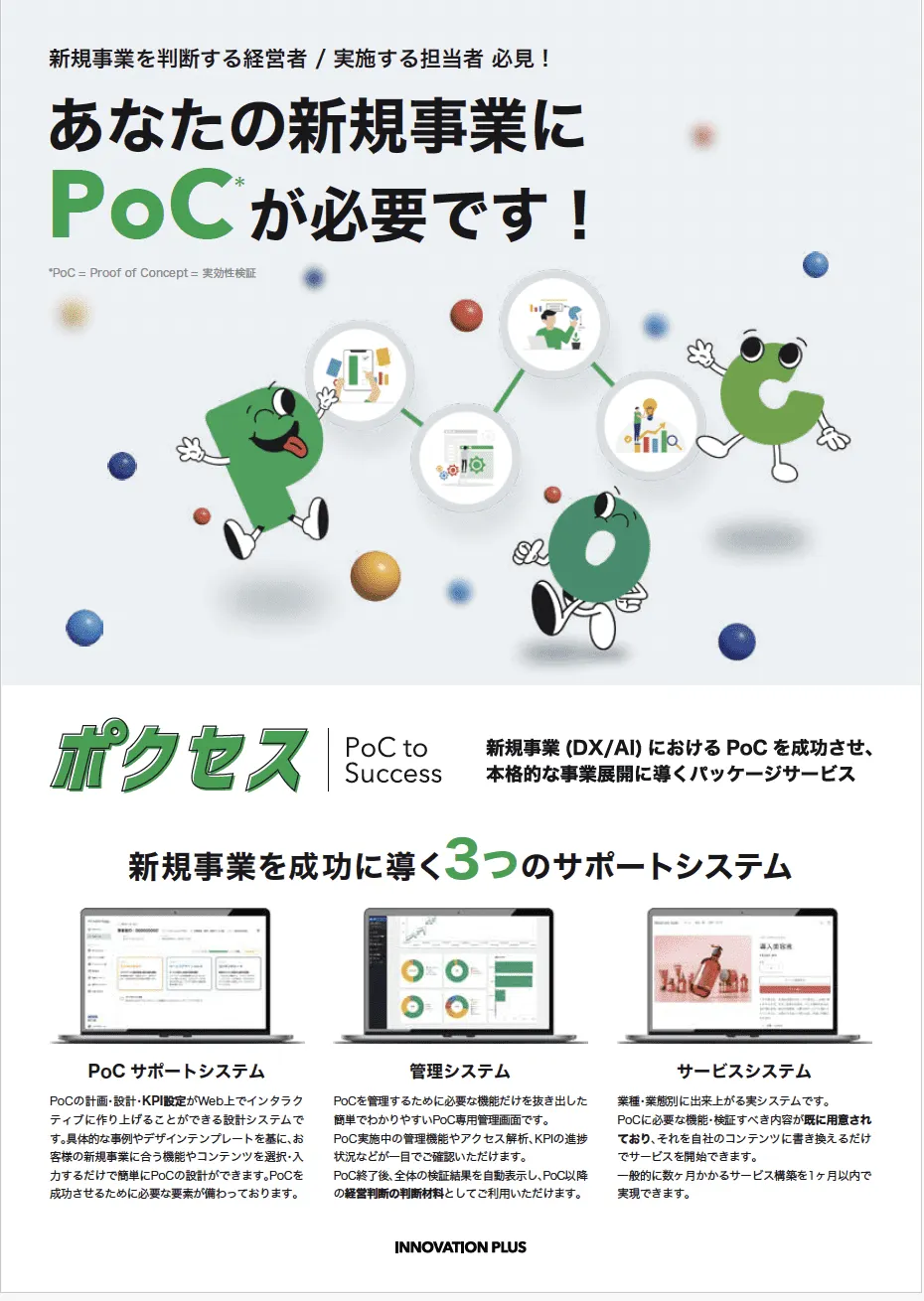 新規事業を支援されるかたと一緒に、お客様の新規事業を成功に導きましょう！