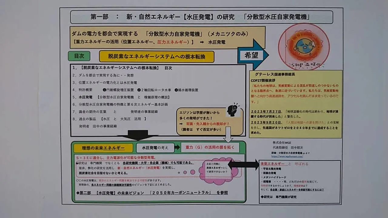 HP資料：新・自然エネルギー（水圧発電）の表紙