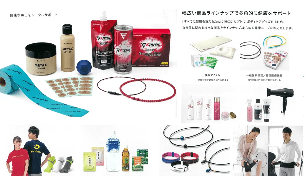生活に即した製品展開