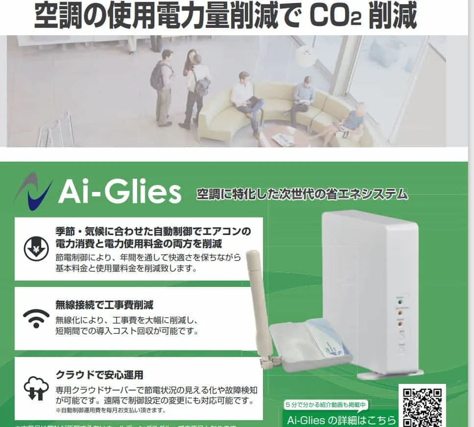 空調向け消費電力、CO2排出量削減サービス