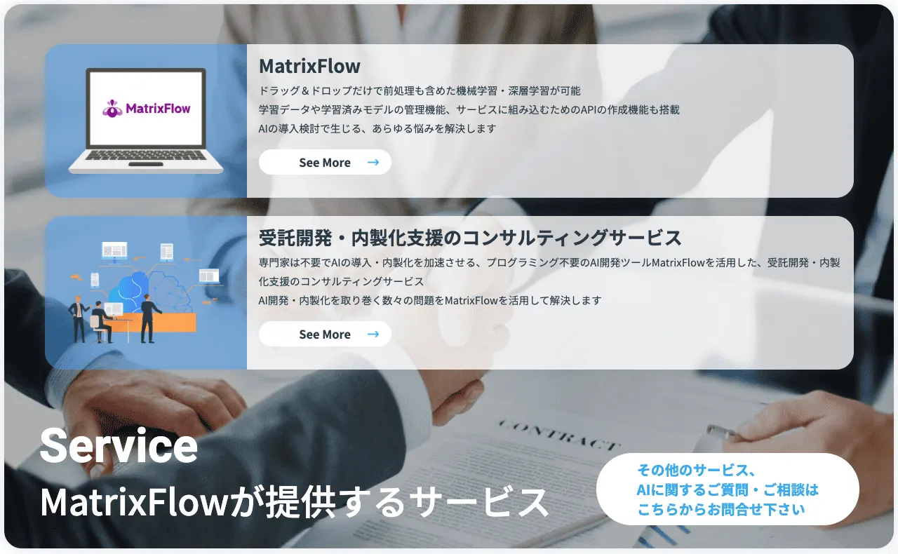 【製造/電気/化学 業界】PoCで終わらないAI内製化を一緒に実現しませんか？