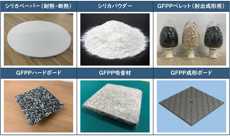リサイクル素材を開発しており、用途の探索をしています。