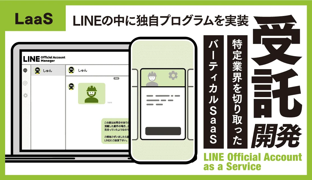 受託開発事業全般