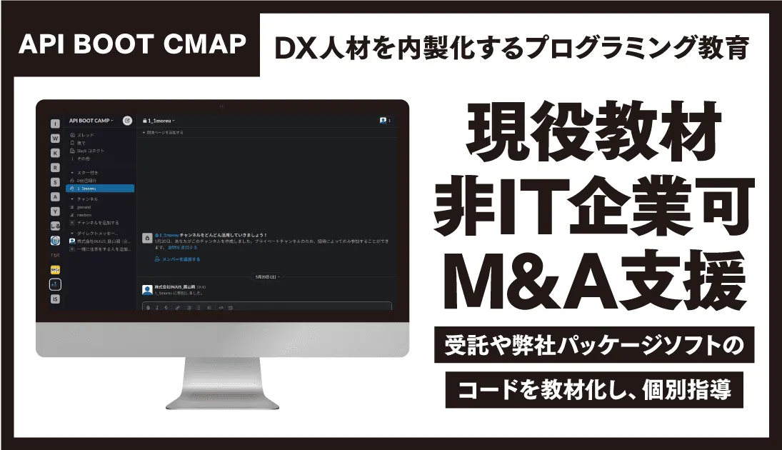 プログラミング教育・内製化支援