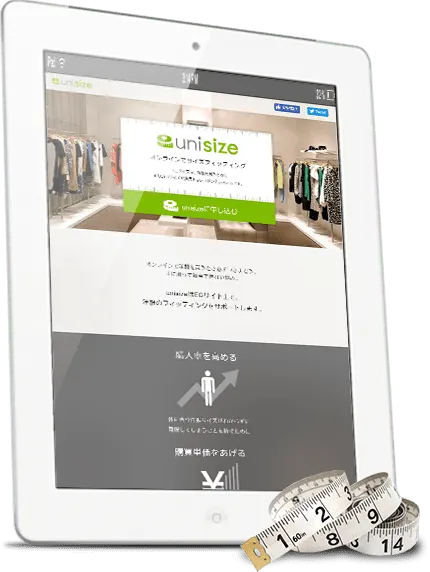 ファッションECサイトのサイズ不安を解消。新規ユーザーを獲得したい、返品率を下げたい、ささげ業務を効率化したい。といった悩みを解決させます！