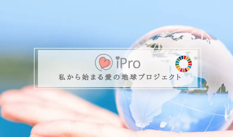SDGs・サステナブル・エシカルの考え方や事業の普及のために、一緒に真剣に取り組むパートナー募集