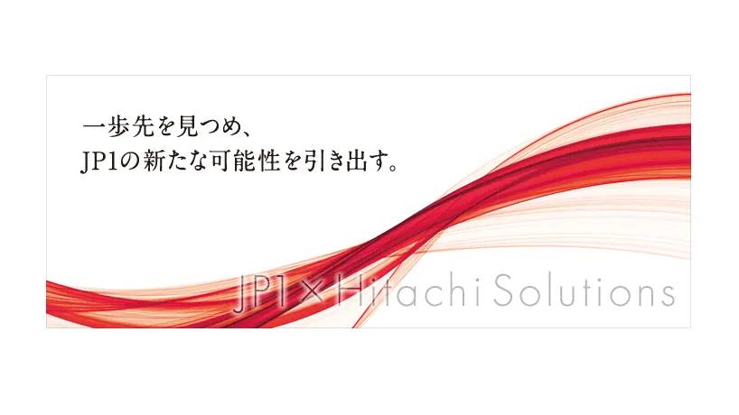 変化をともに、未来をかたちに。ニューノーマル社会に対応するシステム運用管理ソリューションをご提案します。