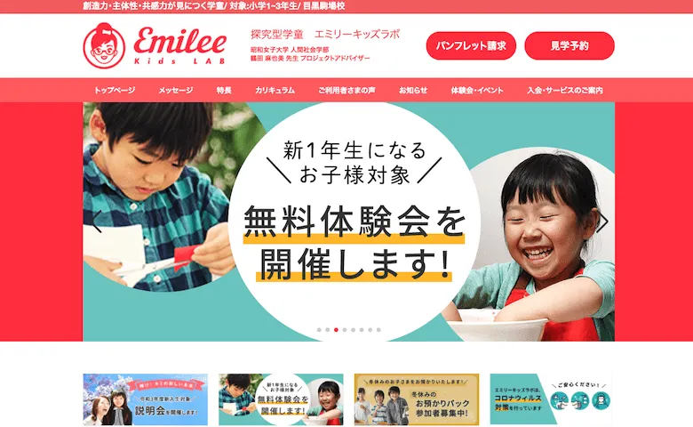 エミリーキッズラボ