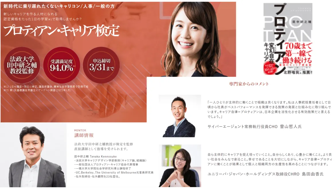 キャリア自律社会に向けた共創で、人間の可能性を最大化し、変化に強い日本を創る