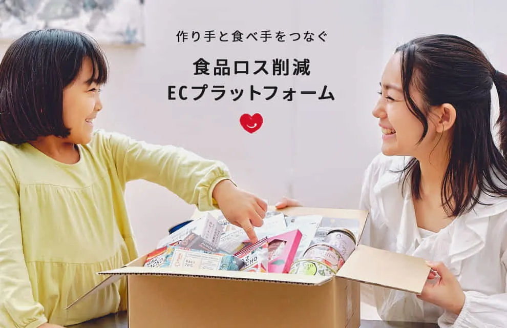 「もったいない」を次の笑顔へつなぎます。
