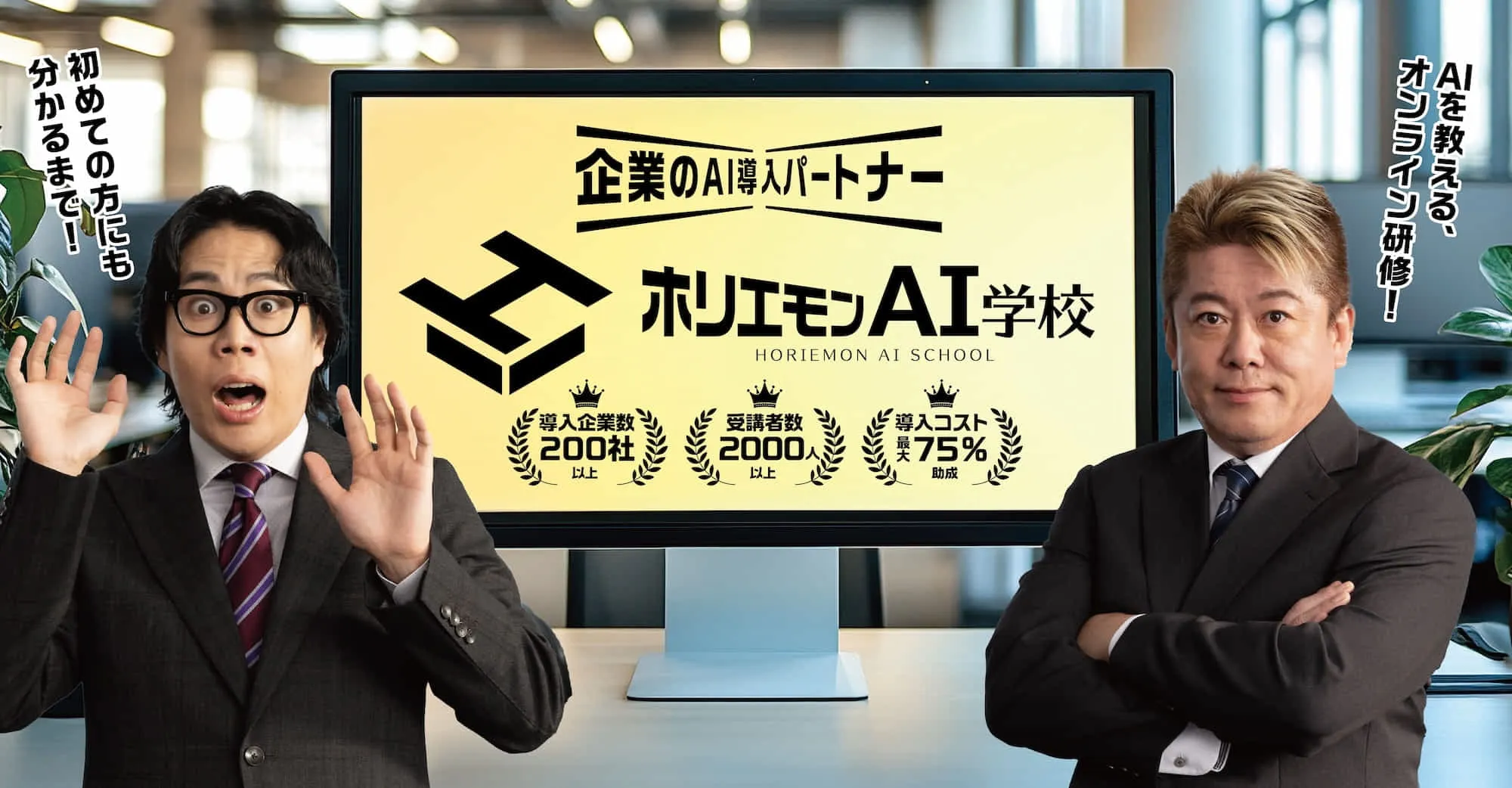 競合の多いAI研修市場にて独自のブランドが選ばれています