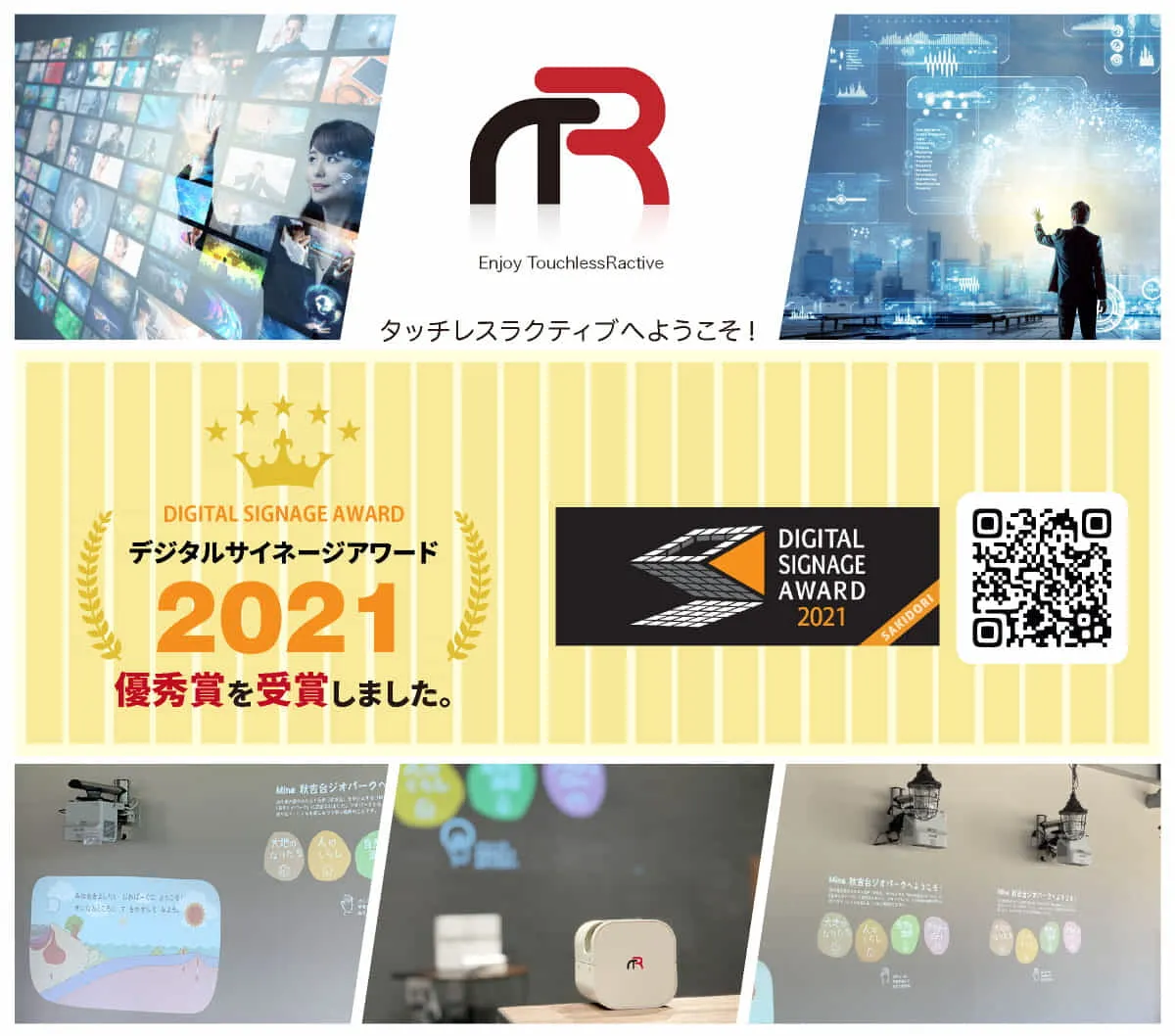 デジタルサイネージアワード2021を受賞させて頂きました！