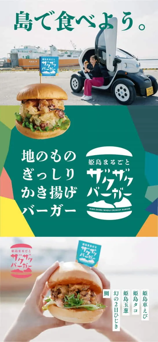 地域創生商品開発事業