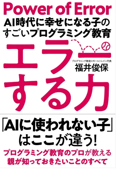 教育事業に興味がある企業様、いっしょにカリキュラムと教材から作りませんか