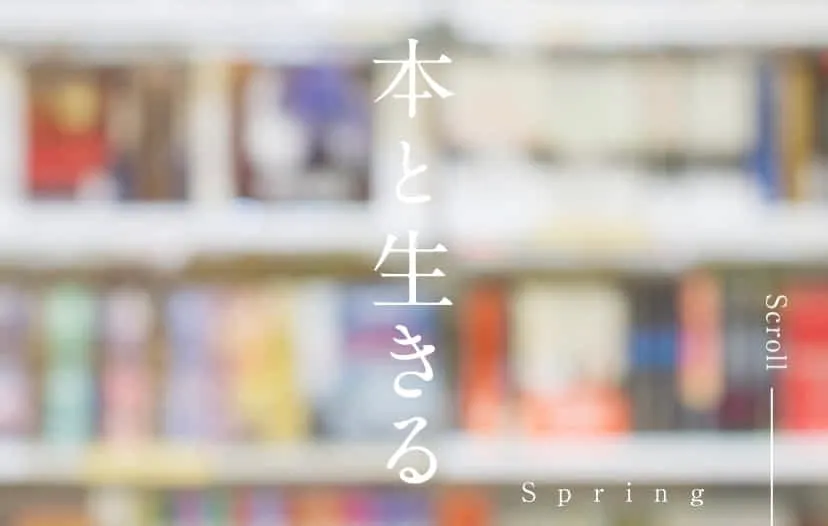 「本が繋ぐ人と人」みんなで創り上げる会員制書店をコンセプトに、持続可能な新たな書店スタイルの構築を目指し、会員制の書店（サブスク型月会費制、入場課金あり）を愛知県岡崎市にオープンさせたい。
https://lbio.co.jp/