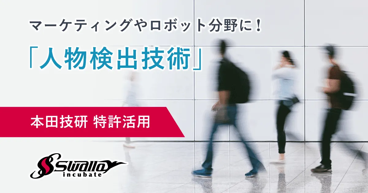 人物検出技術（https://humandetect.pas-ta.io/）