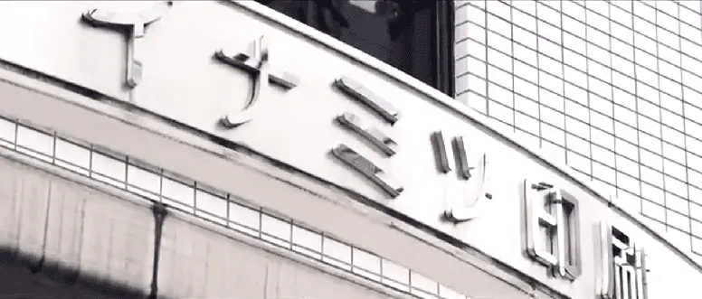 本社入口　社名