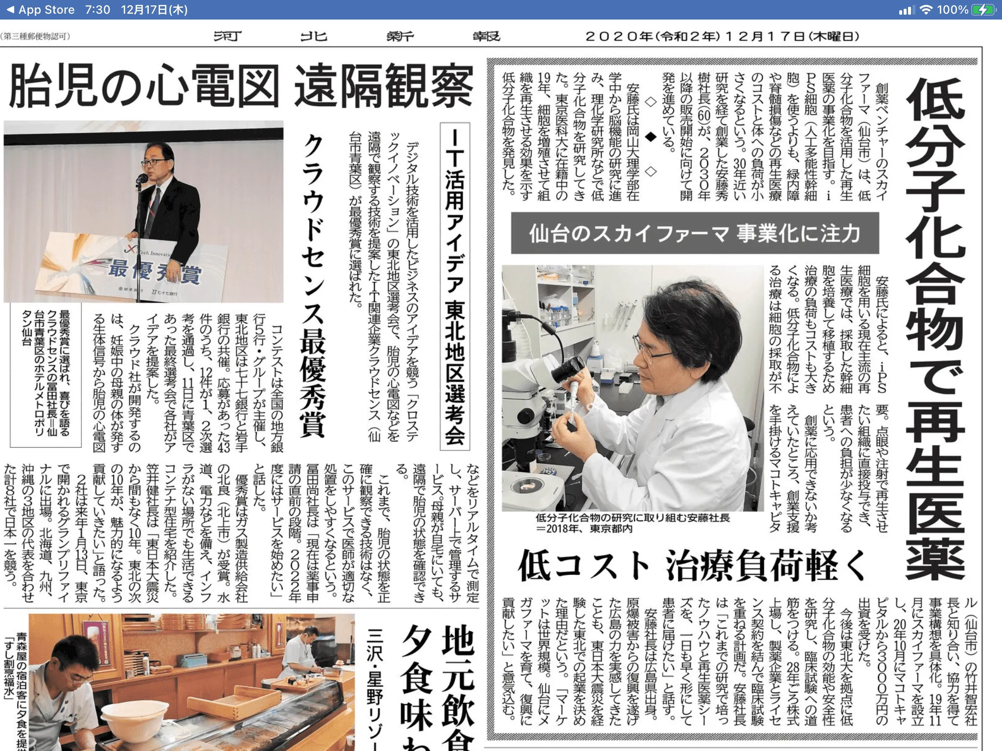 弊社紹介記事