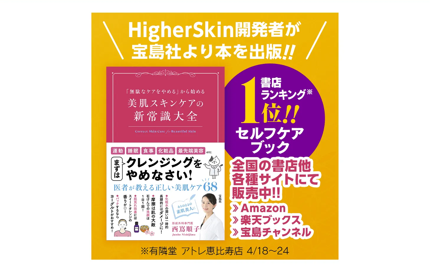 美と健康に対する我々のコンセプトを詰め込んだ著書です。素肌美人を実現するために、身体の内側、外側、心の3つのアプローチ方法を記載しています。